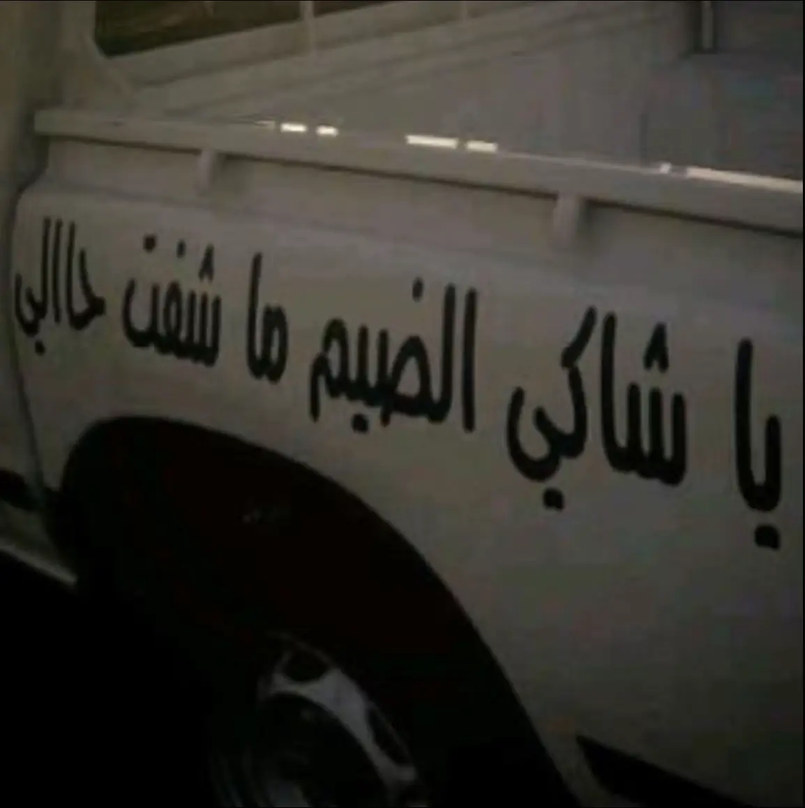 #2013 #درب_الخطر #ددسن #ضيم #fyp 