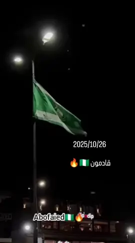 #نادي_الاهلي  #نادي_الاهلي_طرابلس  #الاهلي  #26_10_2025  #الغرياني  2025/10/26🔥🇳🇬 وتنطلق القمّة المنتظرة 🏆🇳🇬 الأهلي طــــرابلــــسvs/🇳🇬نهضة بركــان🇲🇦  🇳🇬🔥  ⚔️🔥  ⏳🔥