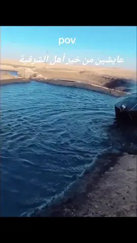 لولا الله ثم الشرقية كان ماتوا جوع  غاز+نفط+قمح+قطن+شعير+خضار+ #الرقة_دير_الزور_الفرات_الحسكة 