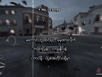 မနှိုင်းယှဥ်ပါနဲ့ . . .#mg_orange #mg_orange_2010 #fyp #foryou #lyrics💐 