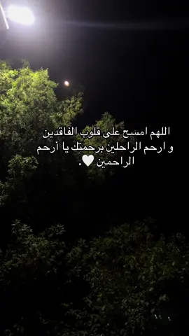 #رحمك_الله_يا_فقيدة_قلبي💔 #حسبي_الله_ونعم_الوكيل_💔💔💔😢😢😢 #لاحول_ولا_قوة_الا_بالله_العلي_العظيم #سبحان_الله_وبحمده_سبحان_الله_العظيم #السعودية 