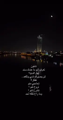 #مالي_خلق_احط_هاشتاقات #اقتباسات #موسيقى #شعراء_وذواقين_الشعر_الشعبي🎸 #الشعب_الصيني_ماله_حل😂😂 