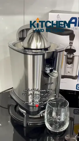 🍊 استمتع بعصيرك المفضل كل يوم مع عصارة أرشيا الأصلية 💥 دلوقتي العصير الطازج بقى أسهل وأسرع من أي وقت 💧 ✨ عصارة الحمضيات الكهربائية أرشيا – الموديل CJ762 ✨ الاختيار المثالي لعشاق العصائر الطبيعية والمنعشة ❤️ 💪 قوة 300 وات لاستخلاص أقصى كمية من العصير 🍋 مخروط استانلس ستيل بيحافظ على النكهة الطبيعية للفواكه 🚫 صنبور مانع للتنقيط عشان مفيش فوضى بعد الاستخدام 🧼 الأجزاء قابلة للفك وسهلة التنظيف – تدخل غسالة الأطباق كمان 🔌 فيها مكان لتخزين السلك عشان شكل المطبخ يفضل أنيق ومنظم 💛 بكل بساطة… أرشيا خليت العصير متعة وسهولة في كل صباح ☀️ #ارشيا #Arshia #عصارة_برتقال #عصير_طبيعي #أجهزة_المطبخ 