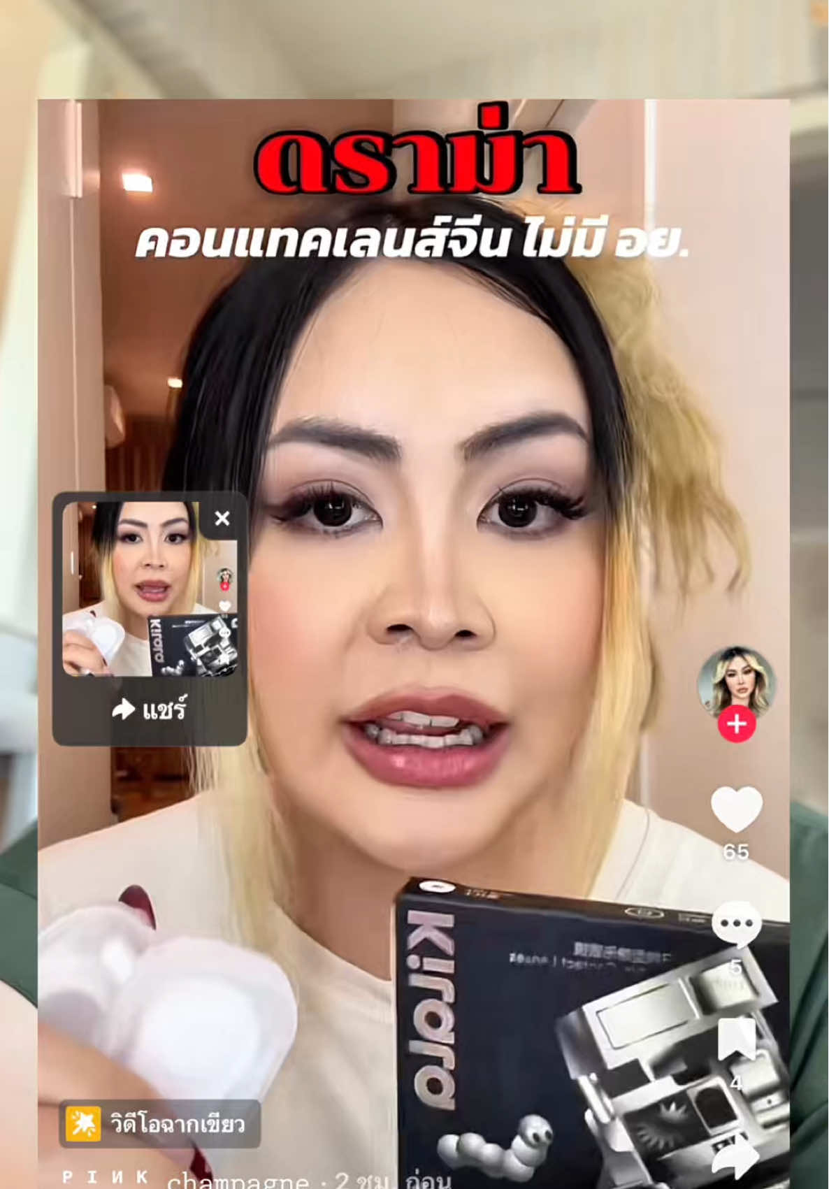 ใครใช้คอนแทคส์เลนส์แบรนด์นี้อยู่ หยุดใช้ซะนะ #คอนแทคเลนส์ #คอนแทคเลนส์ลายฮิต #แอนว่าดี 