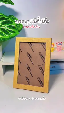กรอบรูปไม้สนมินิมอล#กรอบรูปไม้ #กรอบรูป #กรอบรูปไม้สน #กรอบรูปมินิมอล #ของตกแต่งห้อง #ของตกแต่งบ้าน #ของตกแต่ง #ป้ายยาtiktok #ขึ้นฟีดเถอะ #tiktokshop 