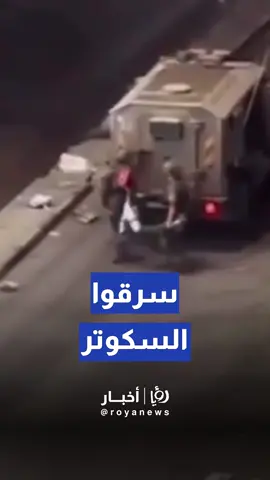 #رؤيا_الإخباري #اكسبلور #explore #fypシ #trending #foryou #foryoupage #tiktok #fypシ゚ #رؤيا_أخبار #رؤيا #fyp #viral