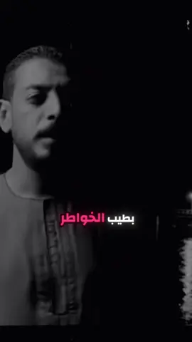 بطيب الخواطر  @محمود السوهاجي - سلطان الصعيد #بطيب_الخواطر_محمود_السوهاجي #سلطان_الصعيد #اكسبلورexplore @محمود السوهاجي #ترندات_تيك_توك 