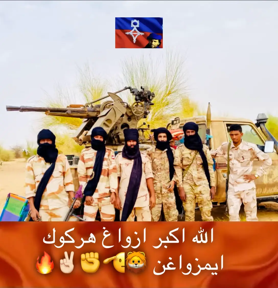 Imidiwan win azawagh ✊
