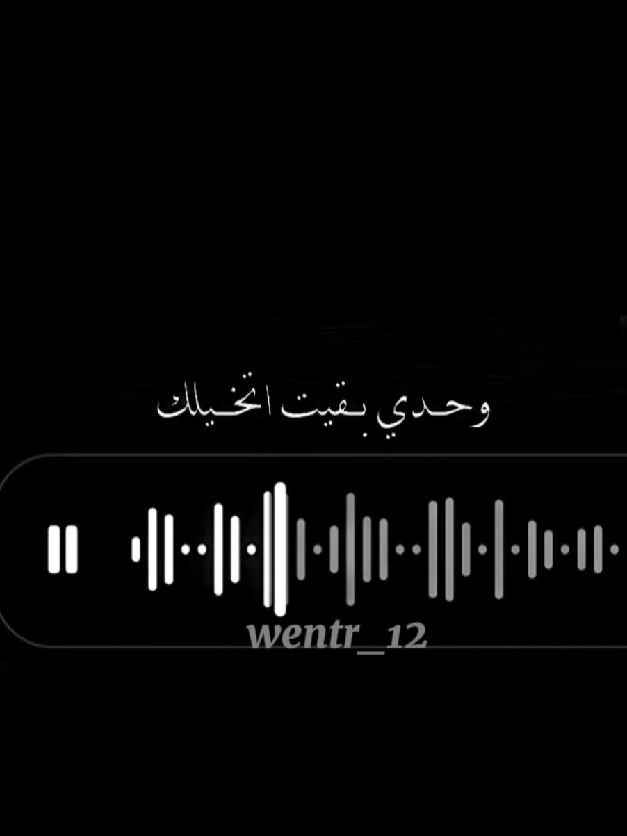 الرد على @.tarbouli3 وحدي بقيت اتخيلك ✨️ #singing #coversong #foryoupage #عباس_ابراهيم #ارجع 