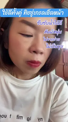 #กดสั่งในตะกร้าได้เลยจ้า❤️🧺 #กระดาษทิชชู่เช็ดหน้า #ทิชชู่ยกแพ็ค #ใช้ดีบอกต่อ #ราคาถูก 