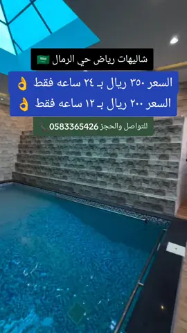 #شاليهات_الرمال❤️❤️  #الرياض_الآن #الرياضة_للجميع #شاليهات_الرياض_اكسبلور #اكسبلور_exblore 