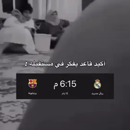 الكلاسيكو قادم.   مدريد