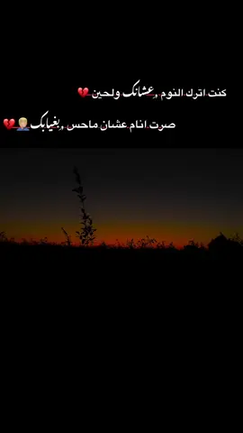 #صرت انام عشان ماحس ,ِبغيابك🤦🏼‍♂️💔#اعادة_النشر🔃_عملولي_اكسبلور #عباراتكم_الفخمه📿📌 #مشاهير_تيك_توك #عباراتكم💔💔؟للفيديو_ 