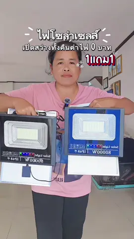 ไฟโซล่าเซลล์ โซล่าเซลล์ไฟพลังงานแสงอาทิตย์ #โซล่าเซลล์ #ไฟโซลล่าเซลล์ #ไฟโซล่าเซลล์ไม่ใช้ไฟฟ้า #โซล่าเซลล์ #พี่เมษาของใช้ในบ้าน 