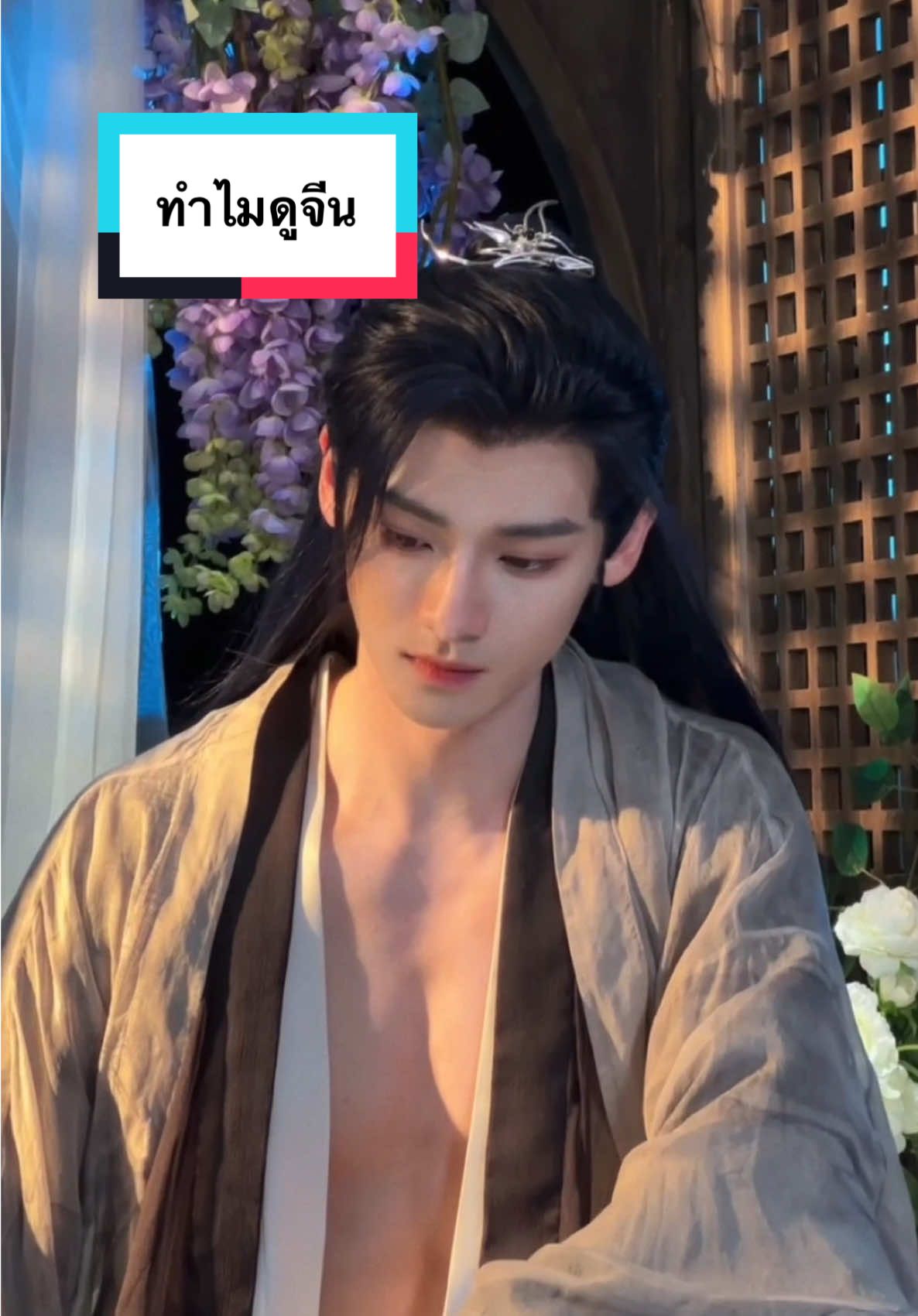 ดูซีรีย์จีรเพราะบทดีแหละะะ ทำเนื้อเรื่องดี #ซีรีย์จีน #อ๋าวรุ่ยเผิง #เฉินเจ๋อหย่วน #เฉินเฮ่ออี้ #อวี๋เฉิงเอิน 