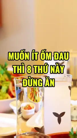 Muốn SK tốt không nên ăn 8 thứ này thường xuyên #sứckhoe247 #sứckhoe247 #LearnOnTikTok 