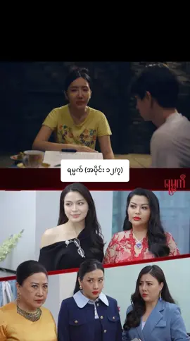 #ရမ္မက် 