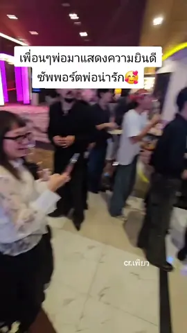 ชอบความน่ารักของพ่อและเพื่อนๆ😍 #ท็อปทศพล #toptodsapol #ด้อมต้มเล้ง #fyppppppppppppppppppppppp #tiktok 