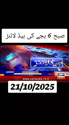 today news headlines ary news headlines #today #news #headlines #arynews #army 