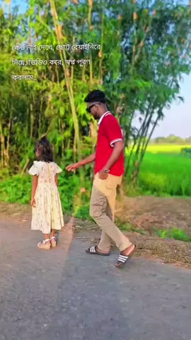 #CapCut #🥰 @🌷N.O.Y.O.N🌷 ##ছোট বোন, 