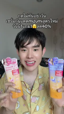 #กันแดด#mizumi #TikTokShopMallบอกต่อ 