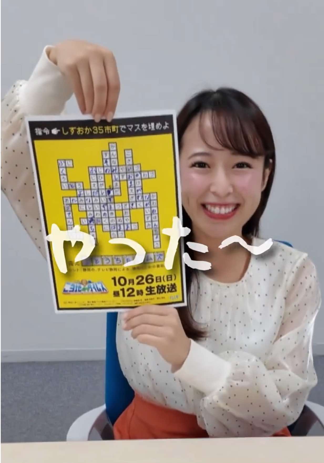 35秒で【35市町チャレンジ】 挑戦待ってます！ #テレビ局 #アナウンサー #しずおか35市町
