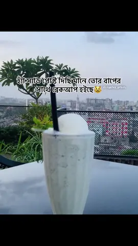 🫠#foryou #fahima_afroz3 @TikTok @TikTok Bangladesh 