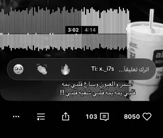 اسمر العيون 😝#اغاني_مسرعه💥 #fpryoupage #شين💥 #الحدود_الشماليه 