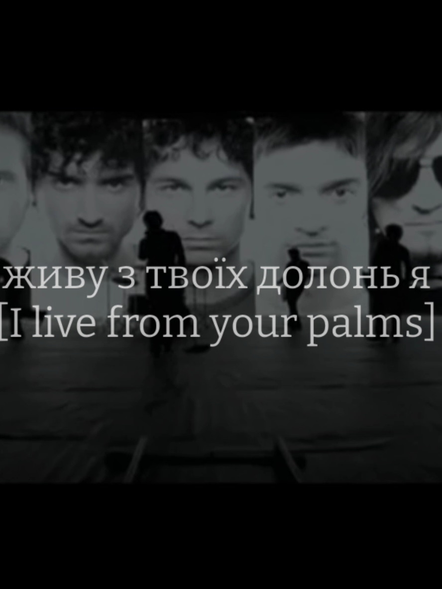 Друга ріка - П'ю з твоїх долонь #ukrainianmusic #ukrainiansong #другаріка #lyricsmusic #edit 