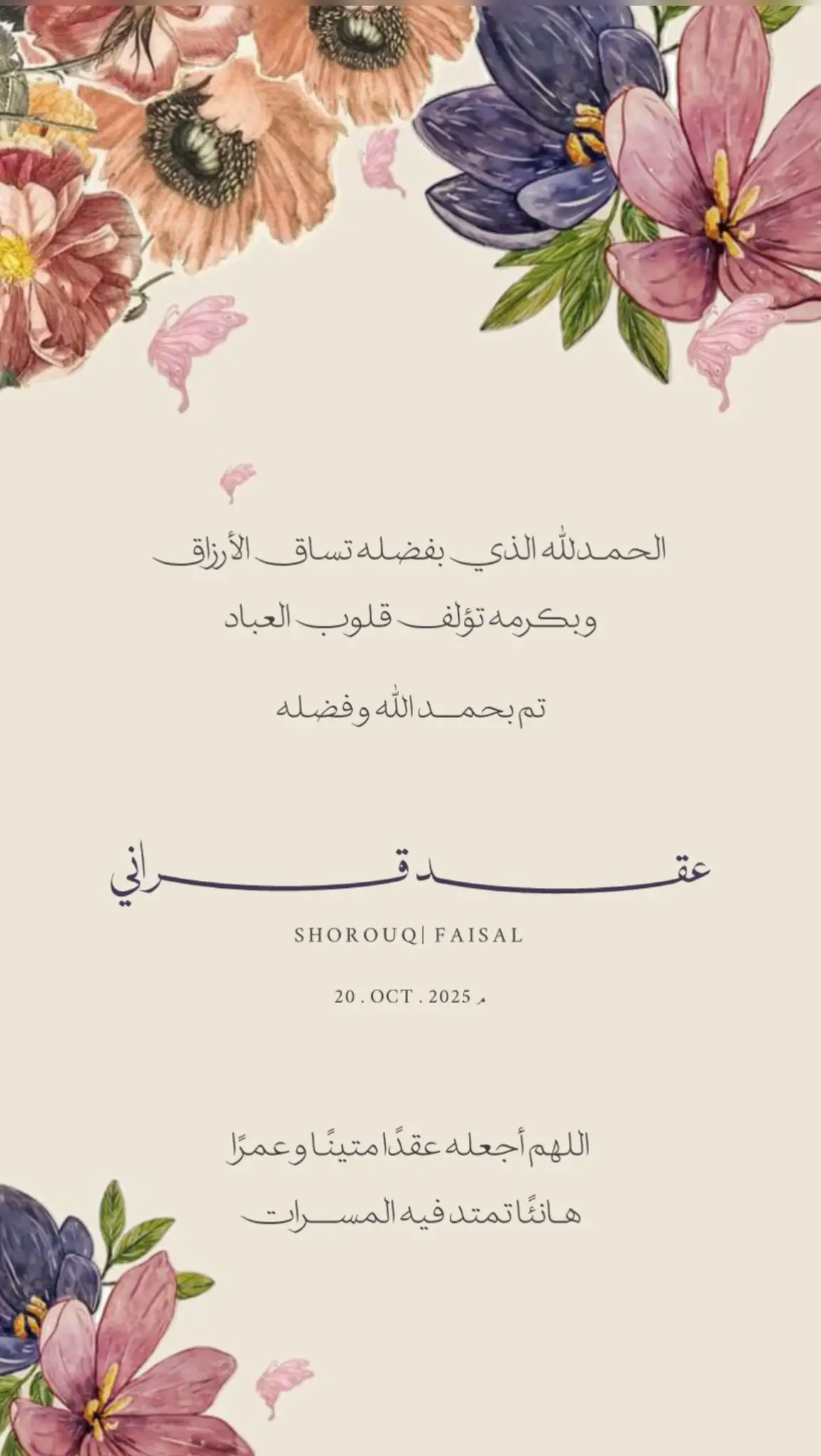 الحمدلله دعواتكم لنا بالتوفيق والسعادة 🤍 #fyp 