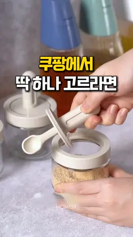 📌프로필 링크에서 <609번> 검색하시면 됩니다💕 #살림템 #양념통 #살림꿀템 #쿠팡추천템 #주방용품 