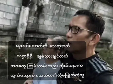 #မရနိုင်တဲ့ဘဝတွေပါကွယ်🤭🤧#fypシ゚viral🖤tiktok 
