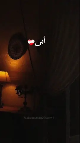 أبى❤️‍🩹 #foryoupage #foryou #fypシ゚ #أبى❤️‍ 🩹 #محمد_سيف_النصر 