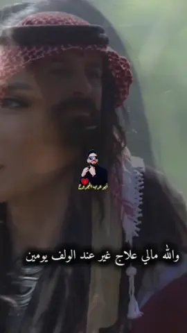 #ابو_عرب_المجروح💔 #ضيم_الليالي❤️‍🩹 #فراق_بدون_وداع🥀 #أبو_عرب_يحكي_وجعه🥺 #اللي_راح_ما_يرجع🖤 ❤️‍🩹