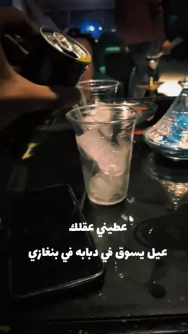 #بنغازي_ليبيا🇱🇾  #🔥🔥🔥🔥🔥🔥🔥🔥🔥🔥 