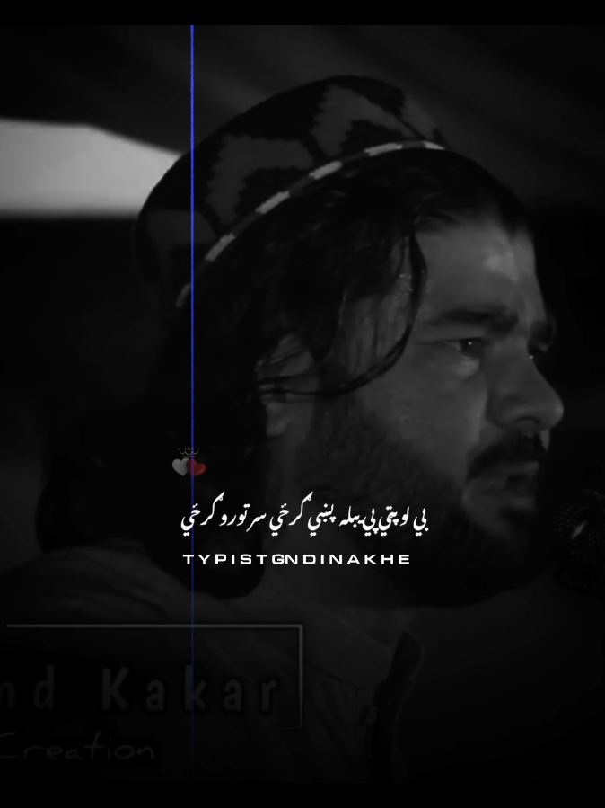 ځما په وطن کښې په زرهاوو کونډي لوري ګرځي 💔#fhy #foryoupagе#poshtopoetry #gn #dinakhel 