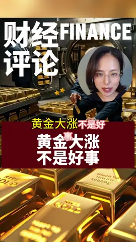 #黃金 