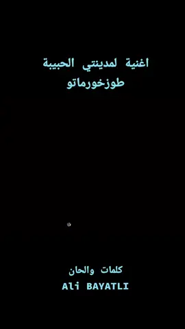 #tuz  #طوز  #Tuz  #tuzhurmatu  #طوزخورماتو_التركماني 