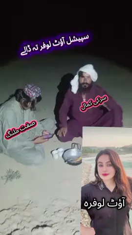 #viwes10000million #پشتون_تاجیک_هزاره_ازبک_زنده_باد🇦🇫 #سرکےکمال #foryou @outlofara075 