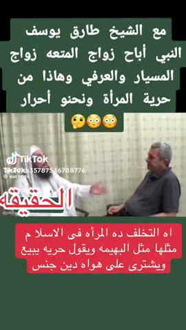 دين كله تخلف وضعاره اه الأرف ده#اقرأ_وتعلم #فتشوالكتب #اين #توجد #الحقيقه 