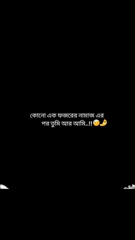 কোণো এক ফজরের নামাজ পরে তুমি আর আমি...! 🤕🤌#Soniyanosabya64 #fyp #f #fouryou #fyppppppppppppppppppppppp 