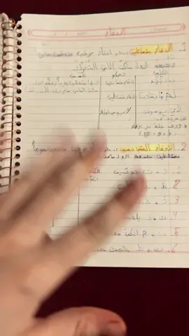 شرح الادغام اسلاميه خامس علمي ، موجود بقناة تلي an_72118 تفيدكم ♥️♥️ #خامس_علمي #تلخيص #اللهم_صلي_على_نبينا_محمد #اكسبلور #انهار 