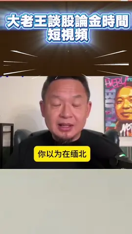 #王吉舟来了大老王的拿幸宇宙 