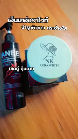 #เอ็นเคออร่าไวท์ #เปิดการมองเห็น #เทรนวันนี้ #flypシ 