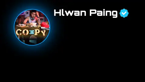 #လွမ်းပိုင်#hlwanpaing  #copy #တစ်ရွာသားအချစ်ကပိုပါတယ်။ #musiclyrics 