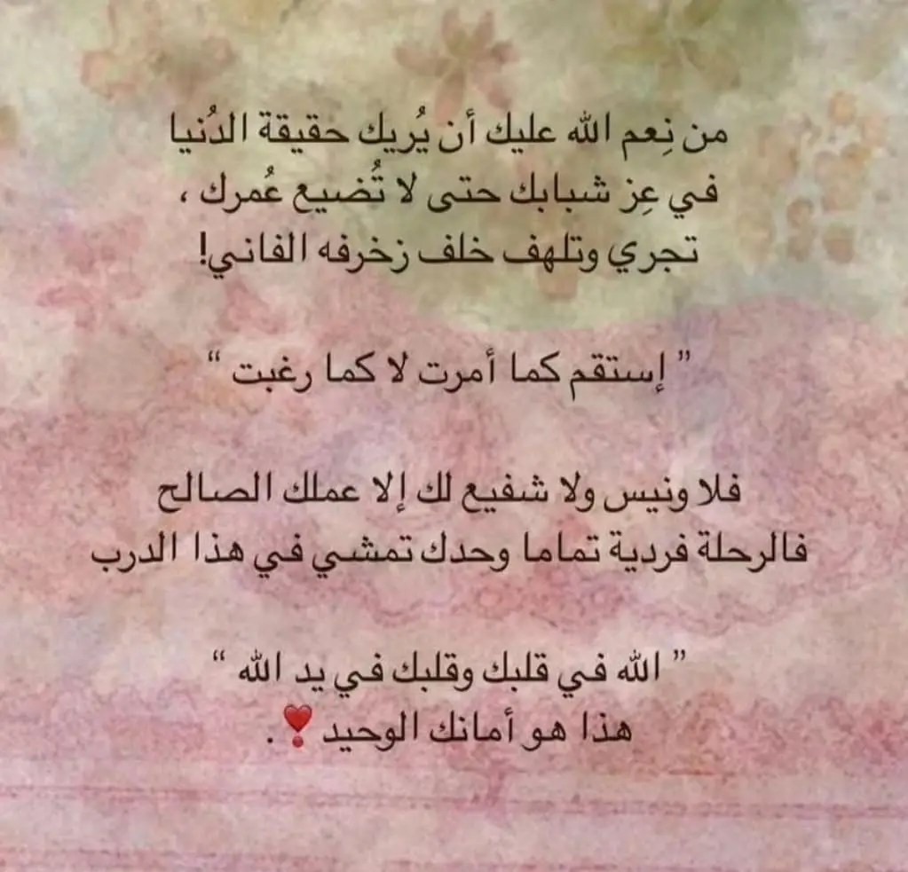 # اسال الله لكم العافيه والسلامه يارب العالمين #سبحان_الله_وبحمده_سبحان_الله_العظيم  #صبحكم_الله_بالخير_والعافيه🌸🌿، 
