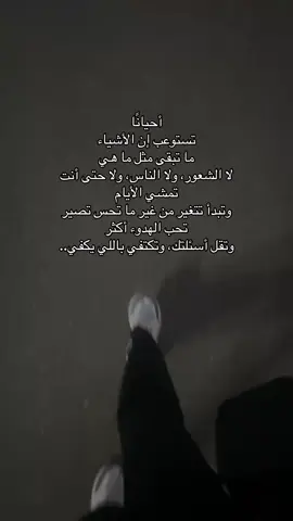 الوضع صار اللي يصير يصير والحمدلله♥️ #هواجيس #خواطري #foryoupage #fyp #ترند 