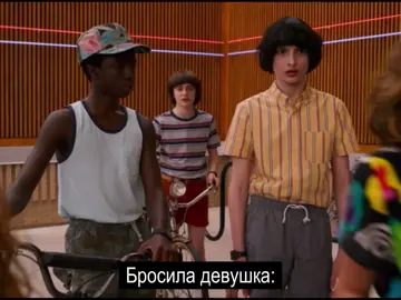 Идея не моя #финнвулфхард #уиллбайерс #байлер #майкуиллер 