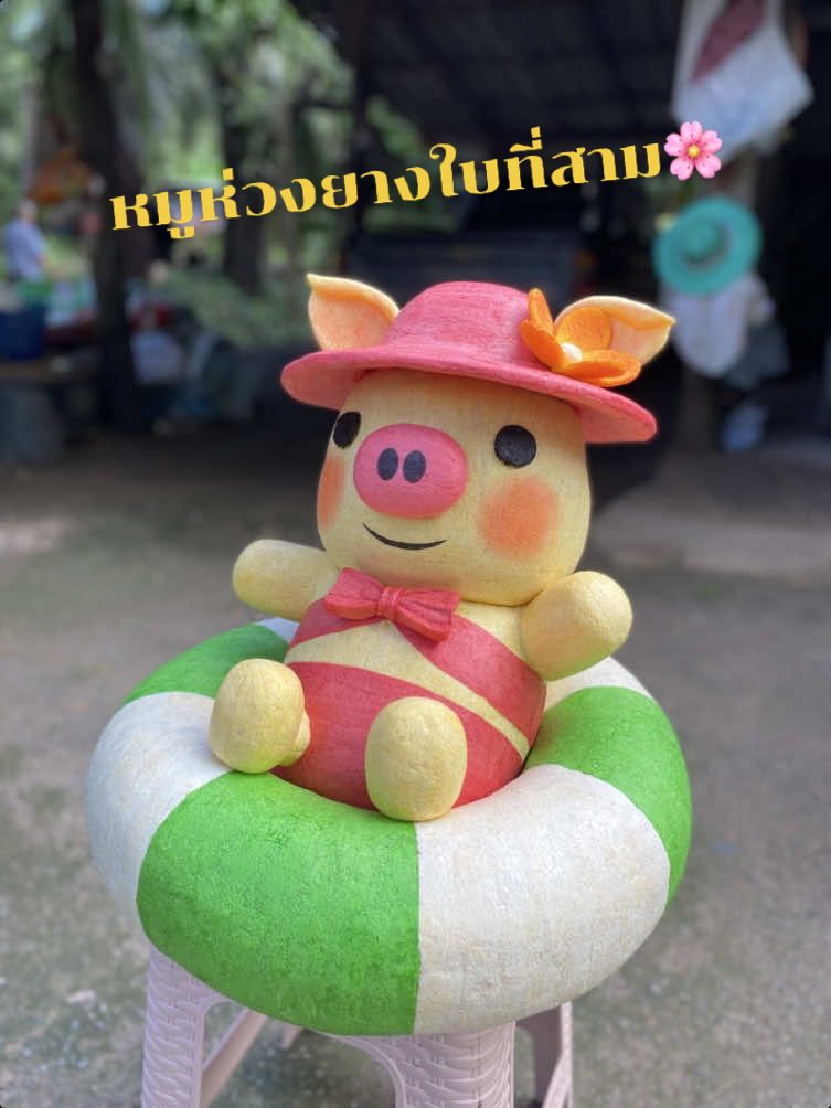 กระทงหมูห่วงยาง🐷🛟🌺 #ส้มกระทงอาหารปลา #กระทงแฟนซี #กระทงอาหารปลา #กระทงข้าวโพดอาหารปลา #กระทงหมูห่วงยาง 