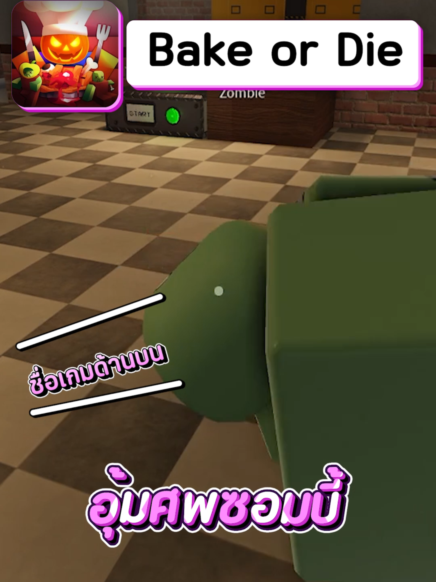 เปิดร้านพายเนื้อซอมบี้ Bake or Die #Roblox #OphtusZERO #แว่นออปตัส #แว่นกรองแสง #Ophtus 